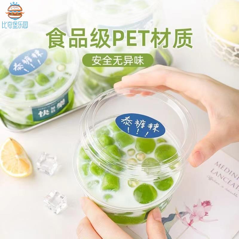 清补凉打包盒冰粉次性带盖加厚包装盒摆摊甜品盒子水果捞专用碗圆