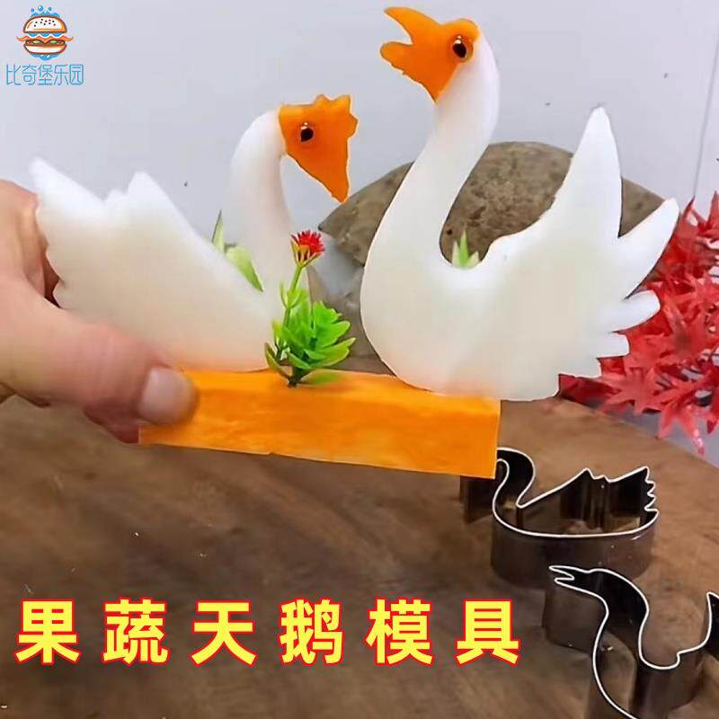 天鹅模具不锈钢立体果蔬造型摆盘装饰压花磨具冷菜盘饰按压成型模
