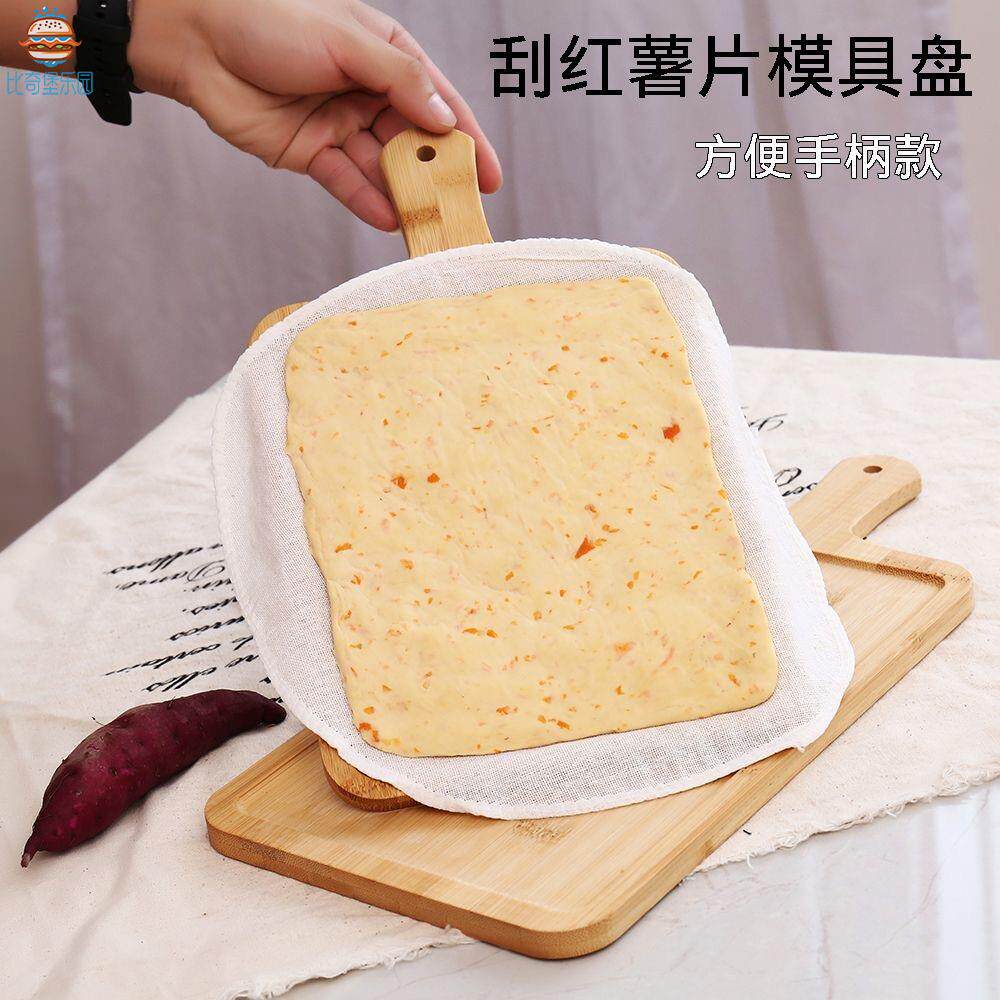 刮红薯片模具做自制手工番薯干的托盘带扒手晒打瓜皮制作工具神器