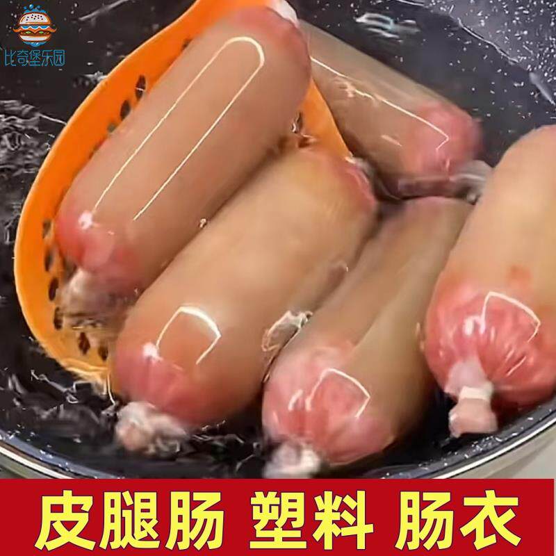皮腿肠塑料肠衣食品级耐高温自制灌淀粉皮蛋肠鸡蛋蔬菜肉皮冻模具