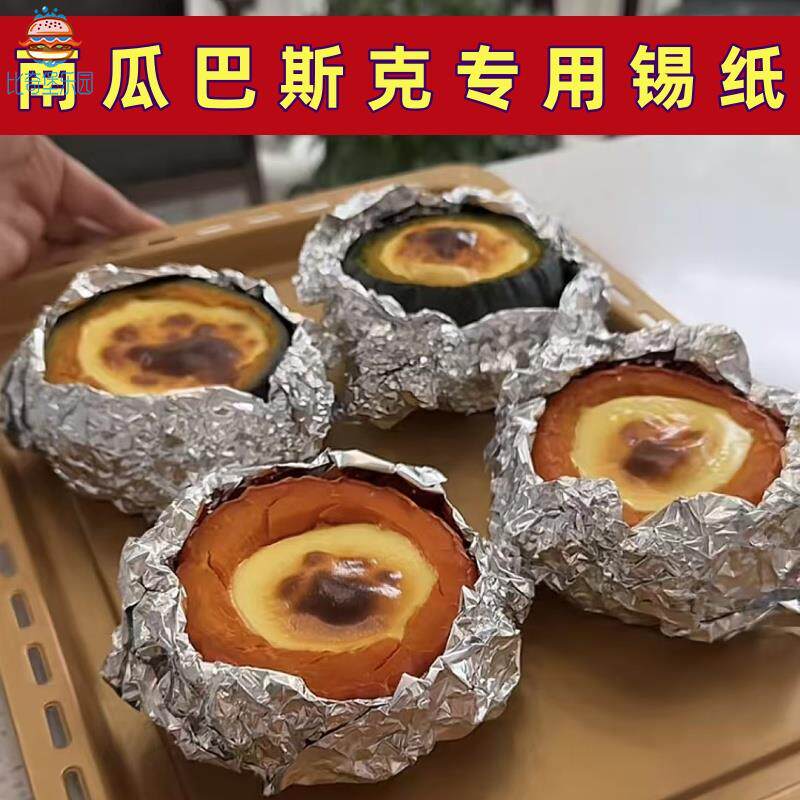 南瓜巴斯克专用锡纸片装烧烤纸空气炸锅烘焙切片铝箔纸耐高温不粘