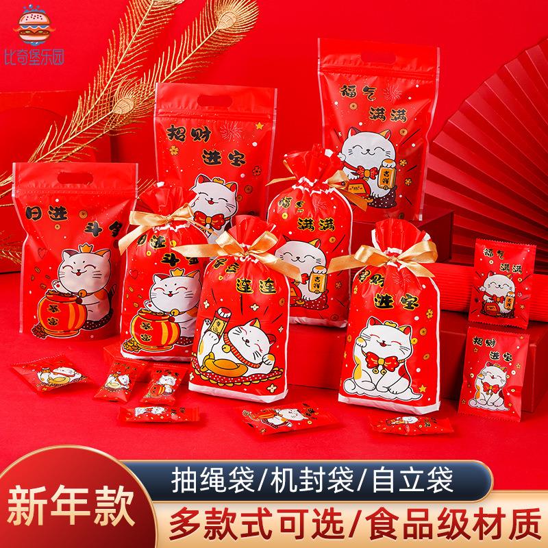新年食品收口袋喜糖曲奇饼干抽绳袋自封雪花酥包装袋牛轧饼包装袋