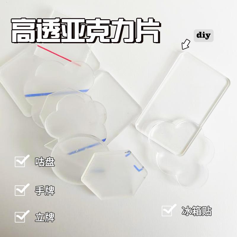 手工diy亚克力冰箱贴异形定制