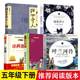 呼兰河传萧红著小兵张嘎城南旧事儒林外史骆驼祥子籍老师推荐 小学生课外阅读 五年级下册课外书必读经典 冯骥才正版 书目 俗世奇人