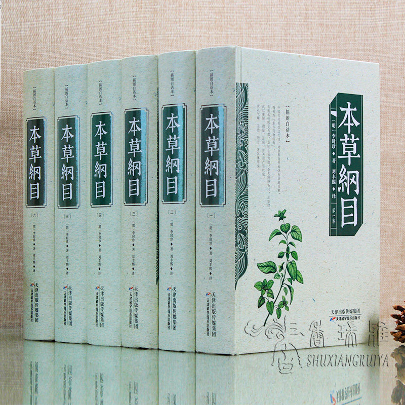 本草纲目正版李时珍图解原著6册 中医养 生大全 中 医基础理论 中 药学材大全图解黄帝内经系列 中 药入门医学书籍使用感如何?