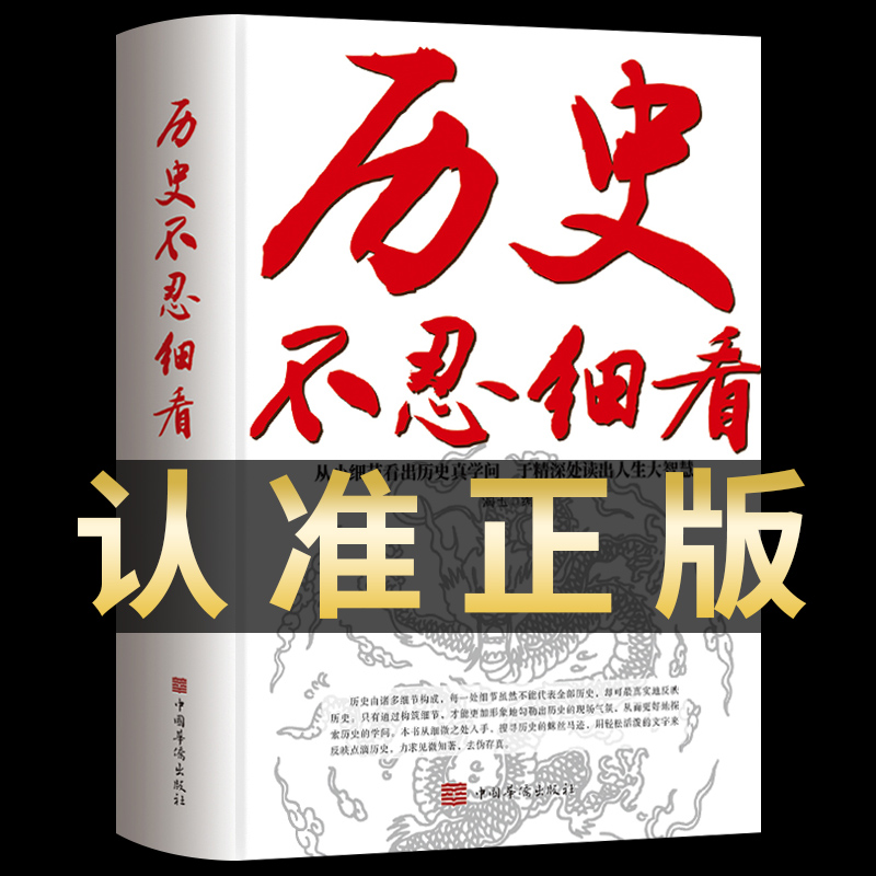 【抖音同款】历史不忍细看史记正版原著资治通鉴中国通史初中生高中生白话文文言文白对照中国历史故事类书籍青少年版中学生简史书-封面