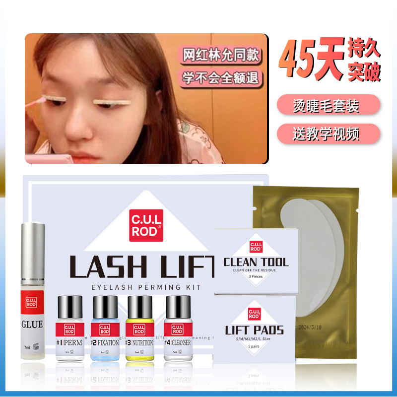 林允同款烫睫毛器角蛋白自己烫套装冷药剂胶水翘睫芭比卷翘术工具