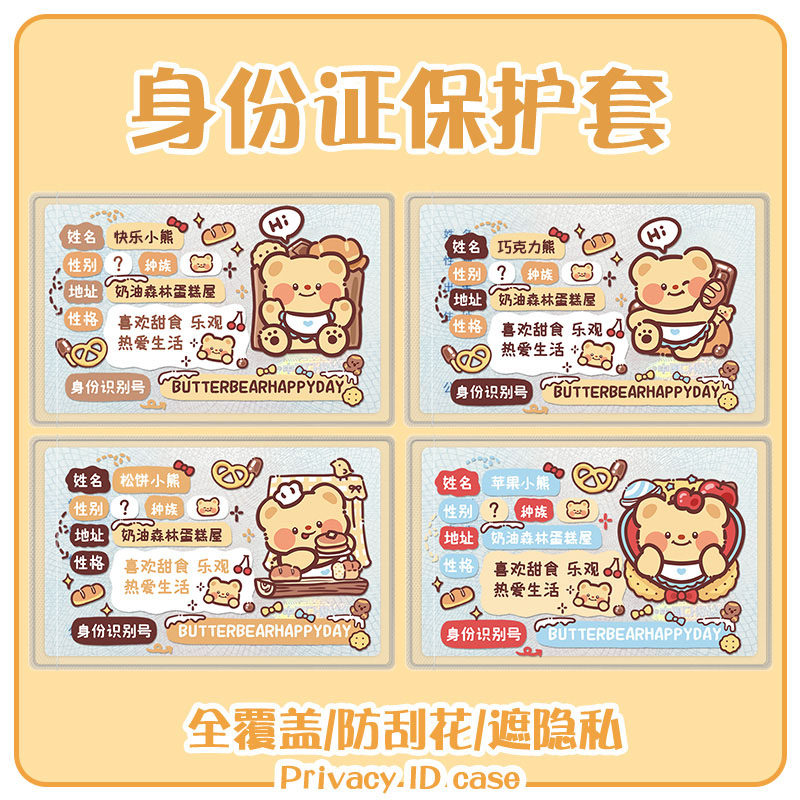 创意搞怪身份证套可爱校园公交卡套卡片套地铁银卡随身证保护套身证卡