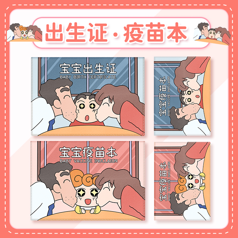 出生证明保护套和疫苗本医学证名证件卡套2024新版龙年兔宝宝婴儿