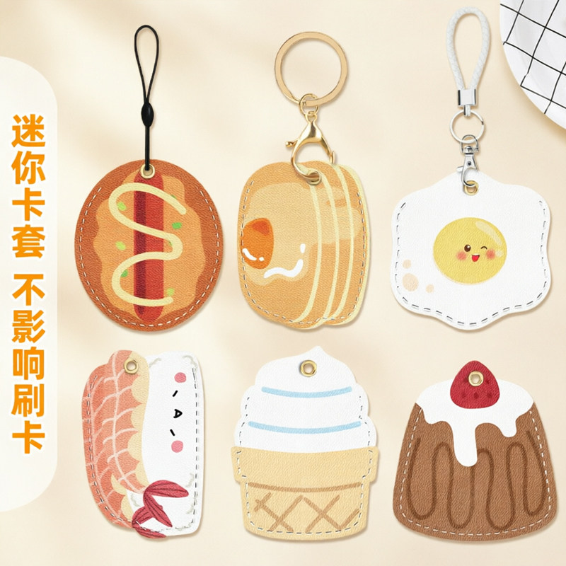 钥匙扣链门禁卡套一体电梯保护套可爱小长方形nfc磁吸电动车水滴形圆形迷你小区门卡公交真皮卡通电子锁感应