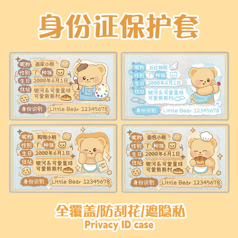 创意搞怪身份证套可爱校园公交卡套卡片套地铁银卡随身证保护套身证卡