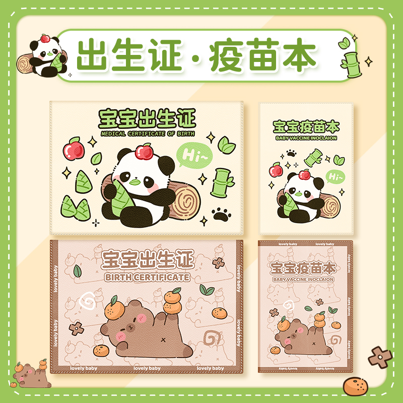 出生证明保护套和大号疫苗本医学证名证件卡套保护壳2025新版龙年蛇宝宝婴儿可放两张全国通用儿童可爱风卡通