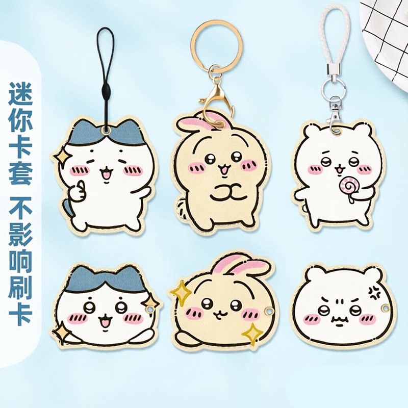 钥匙扣链门禁卡套一体电梯保护套可爱小长方形nfc磁吸电动车水滴形圆形迷你小区门卡公交真皮卡通电子锁感应