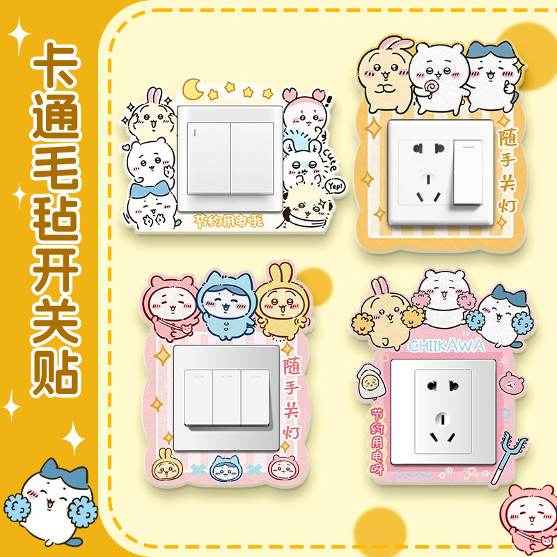 2025新款卡通开关边框套遮丑高级感开关贴装饰插座保护套创意可爱,家居饰品,开关贴,淘宝优惠券,粉丝福利购,淘宝优惠卷