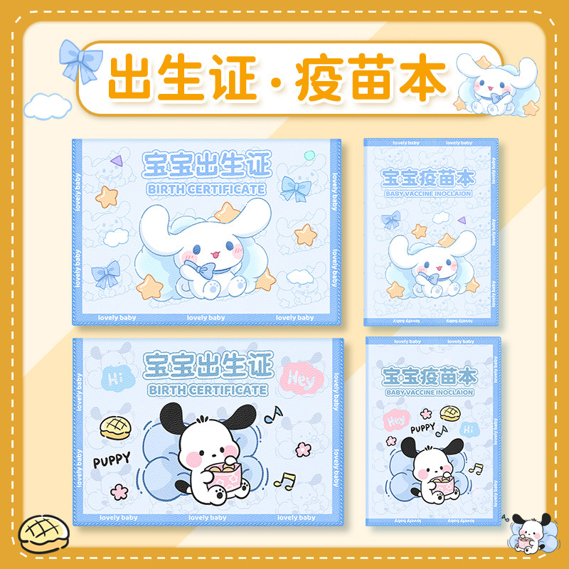 出生证明保护套和大号疫苗本医学证名证件卡套保护壳2025新版龙年