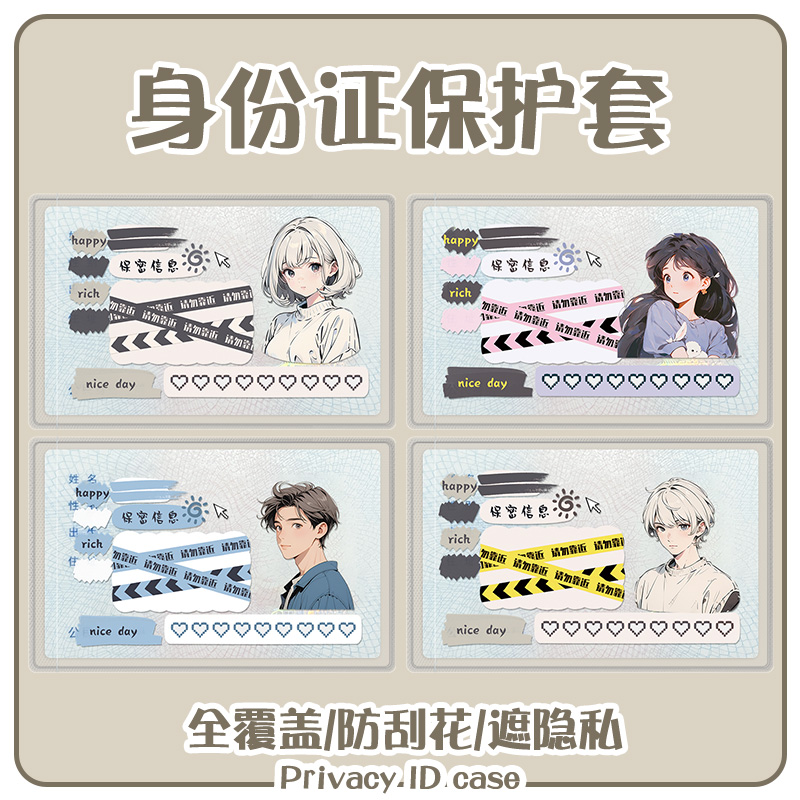 创意搞怪身份证套可爱校园情侣卡套保护套身证卡通遮挡头像挡脸信息证件套防丢防窥高级专用高颜值ins风儿童