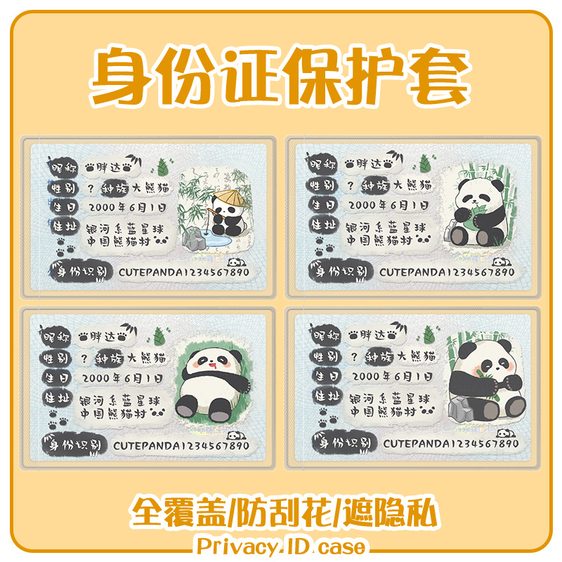 创意搞怪身份证套可爱校园情侣卡套保护套身证卡通遮挡头像挡脸信息证件套防丢防窥高级专用高颜值ins风儿童