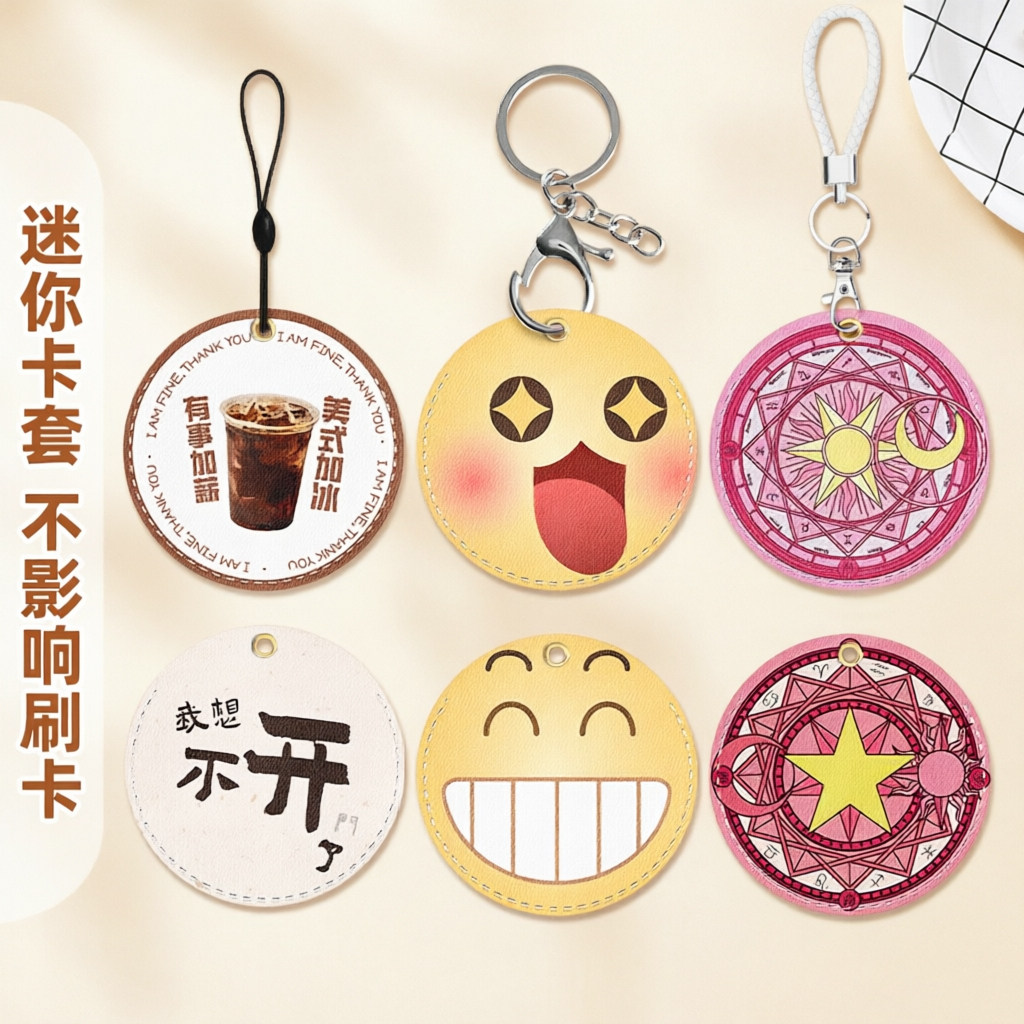 钥匙扣链门禁卡套一体电梯保护套可爱小长方形nfc磁吸电动车水滴形圆形迷你小区门卡公交真皮卡通电子锁感应