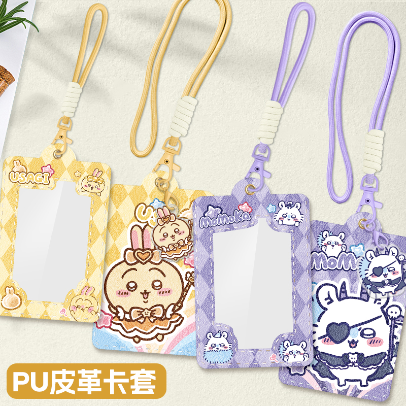 卡套饭卡校园卡学生校牌带挂绳挂脖门禁钥匙扣工作证工牌证件公交车卡交通地铁电梯厂牌可爱高颜值ins保护套