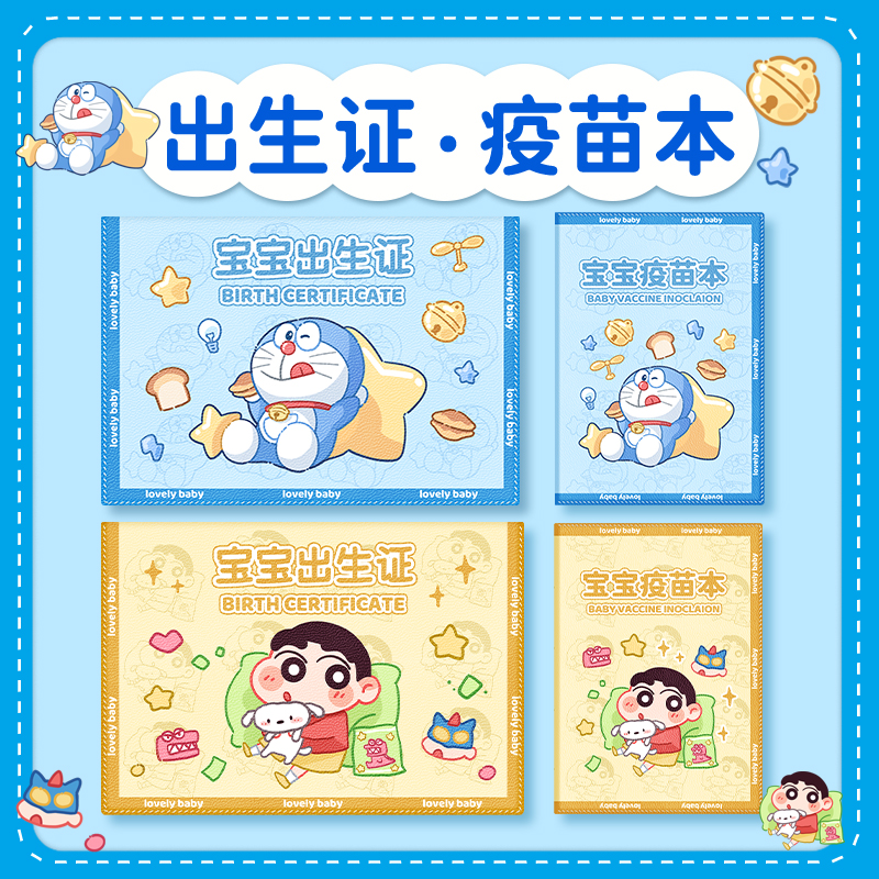 出生证明保护套和疫苗本医学证名证件卡套2024新版龙年兔宝宝婴儿