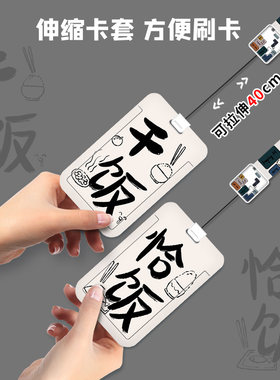 门禁卡套饭卡公交卡厂牌