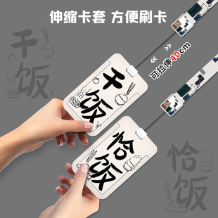 饭卡证件门禁卡套校园胸牌学生校牌工牌工作工卡员工厂牌保护套钥匙扣链一体带挂绳挂脖小众可伸缩创意简约