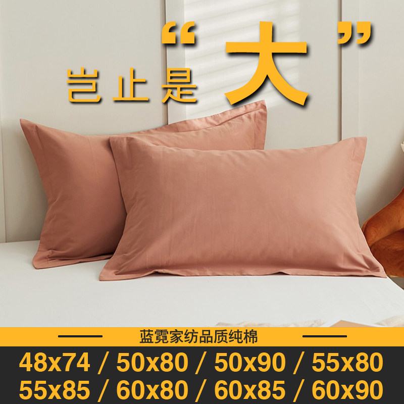 大尺寸枕套纯棉一对装