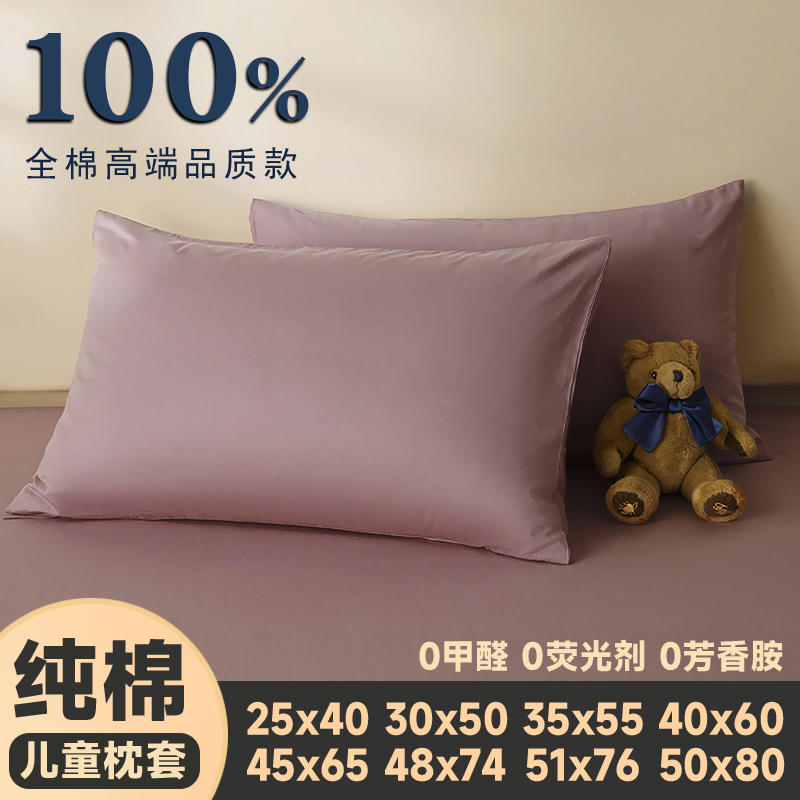 纯棉儿童枕套幼儿园宝宝小枕头套