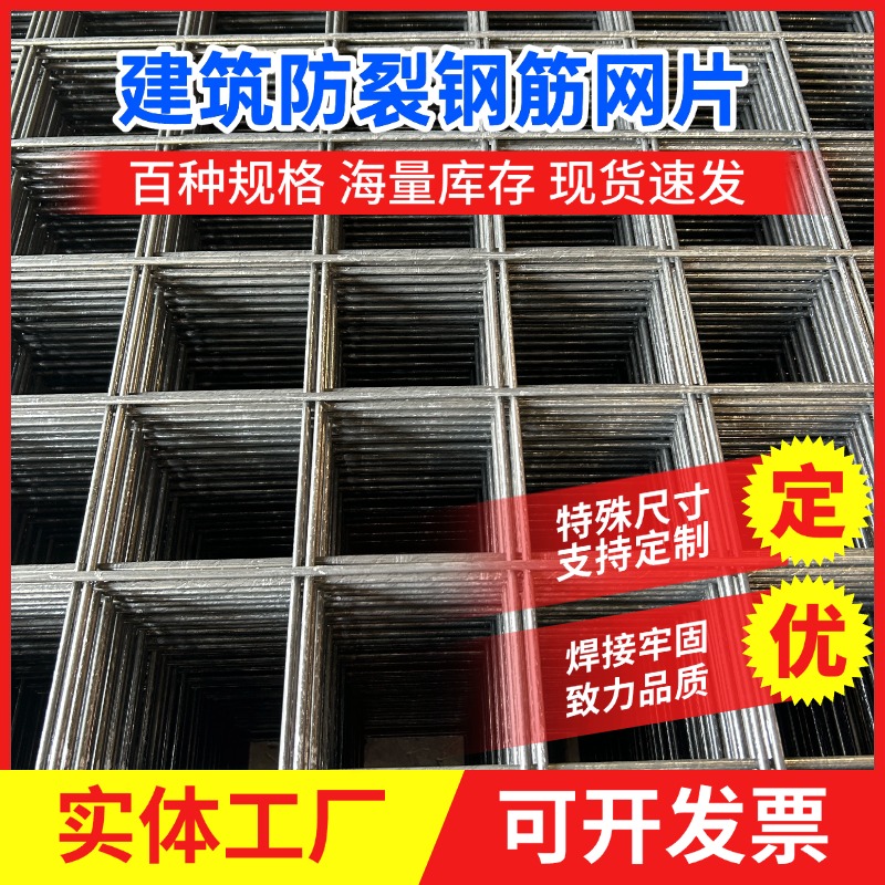 建筑钢筋网片地面防裂铁片3456mm
