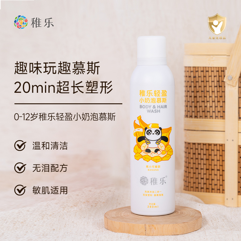 稚乐洗沐二合一沐浴露慕斯温和