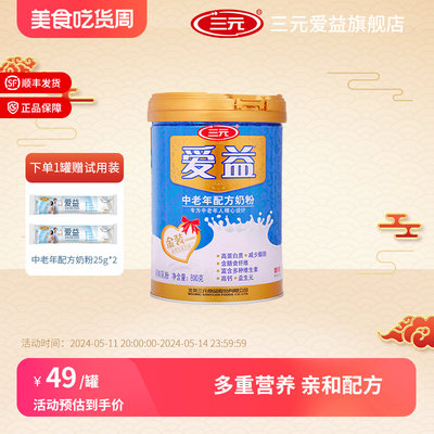 【国货】老品牌三元爱益中老年配方奶粉800g/罐