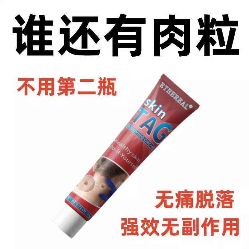 草本克优膏去尤瘊小肉粒脖子颈部长赘皮丝状尤脖子扁平尤