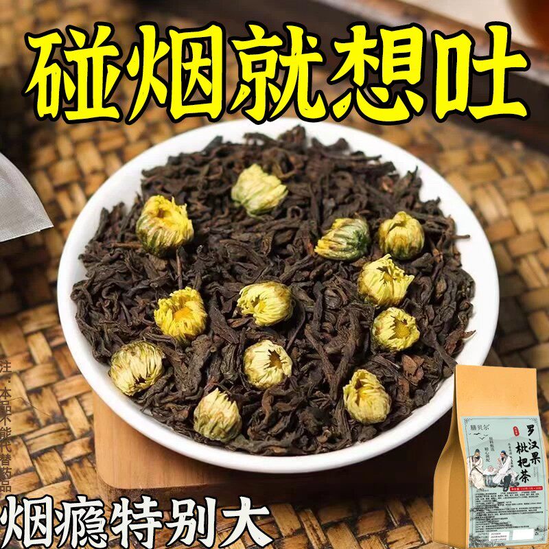 【烟瘾难耐】男女戒烟罗汉果枇杷花润喉清肺戒烟茶碰烟就想吐