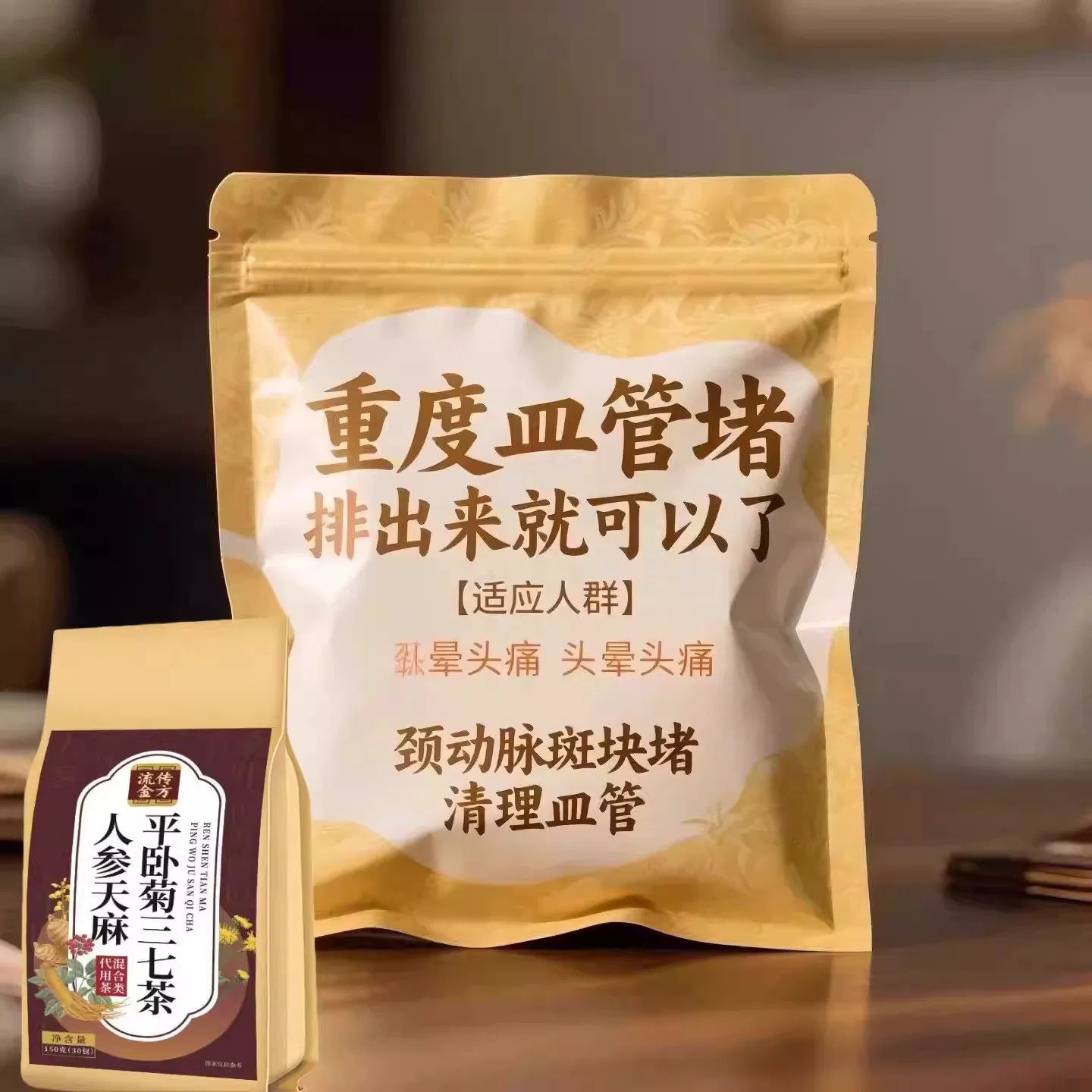 血管狭窄堵塞疏通软化粘血栓溶解胆固醇专用脑梗疏心茶人参天麻
