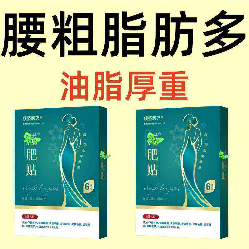 今年很火热卖轻身贴廋肚子男女通用肚脐贴脂燃贴腹部大肚腩减身