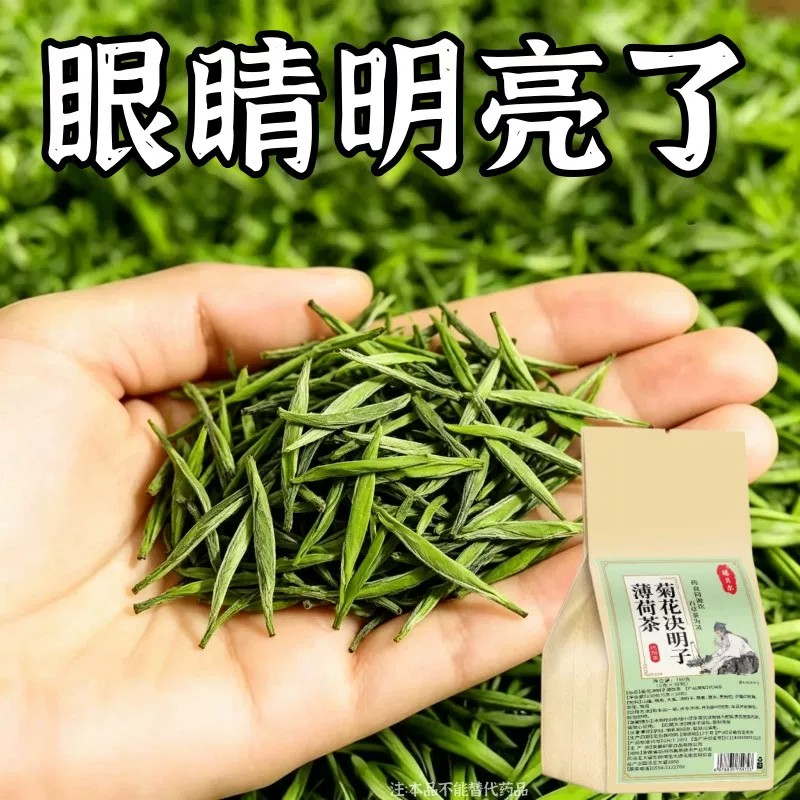 【眼睛看不清】明目护眼茶眼涩眼干模糊飞蚊养眼近光决明子茶