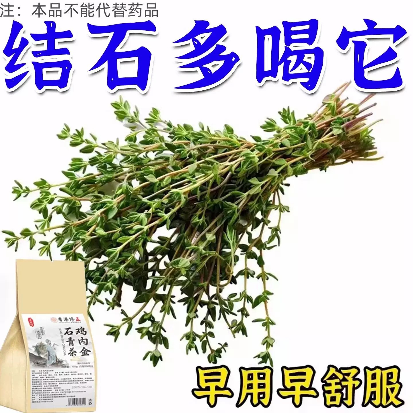 鸡内金石青茶中草药肾石结石排石养生茶