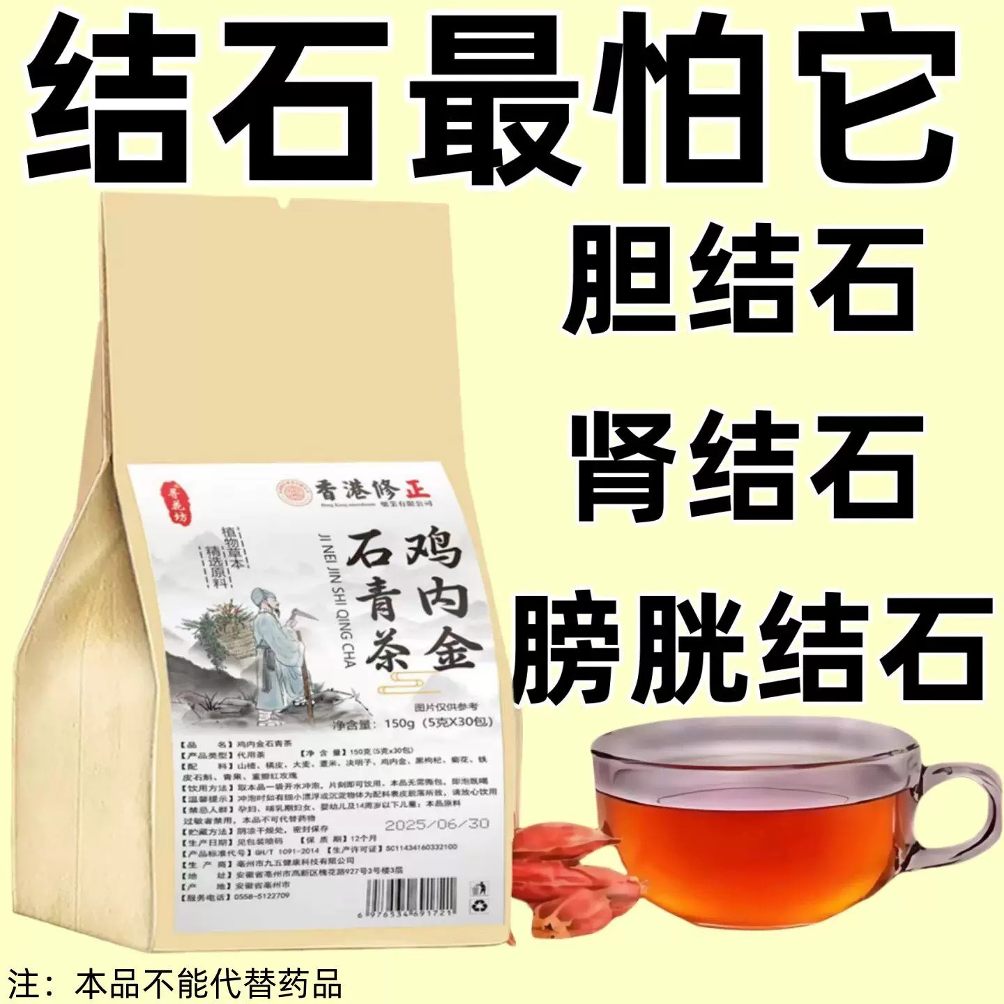 鸡内金石青茶中草药肾石结石排石结通茶金钱草草本提取