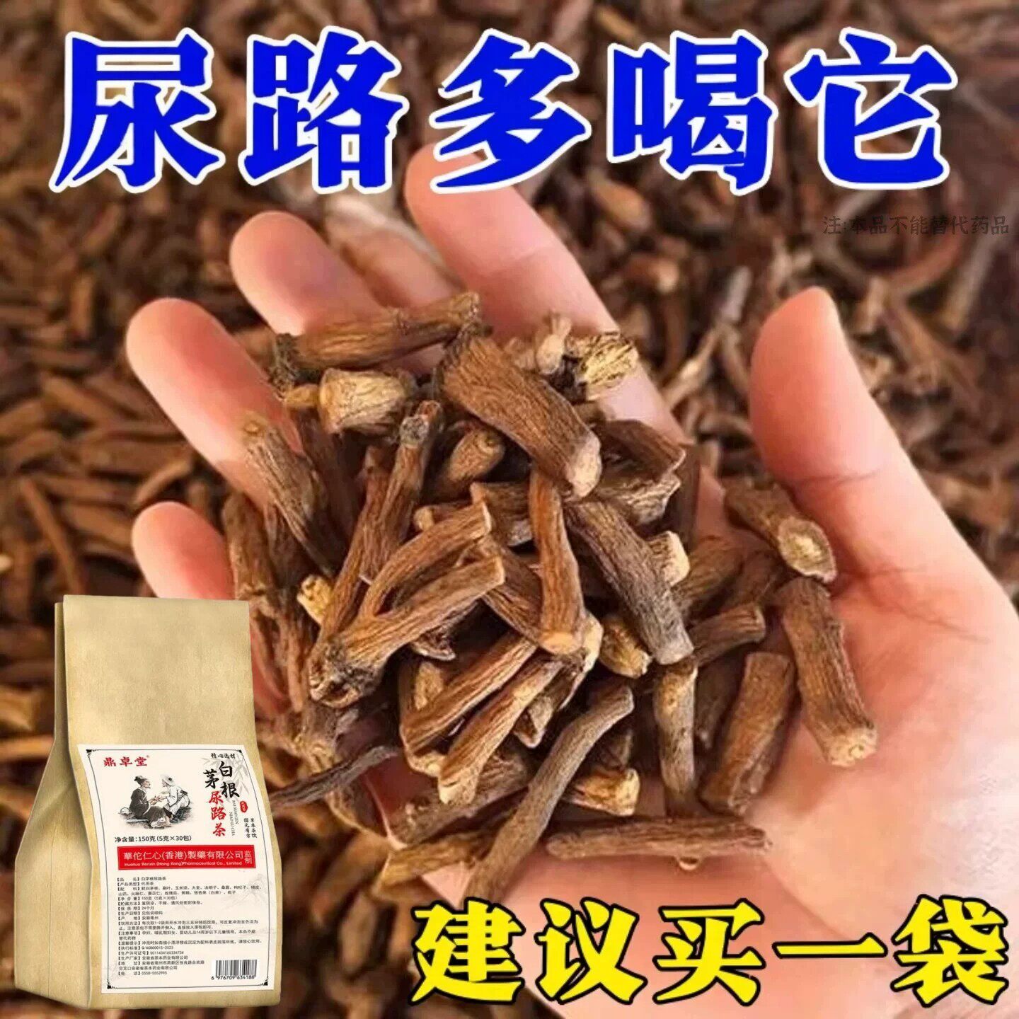 正品白茅根尿路感染男女士老年人尿频尿急不尽小便刺痛养生茶