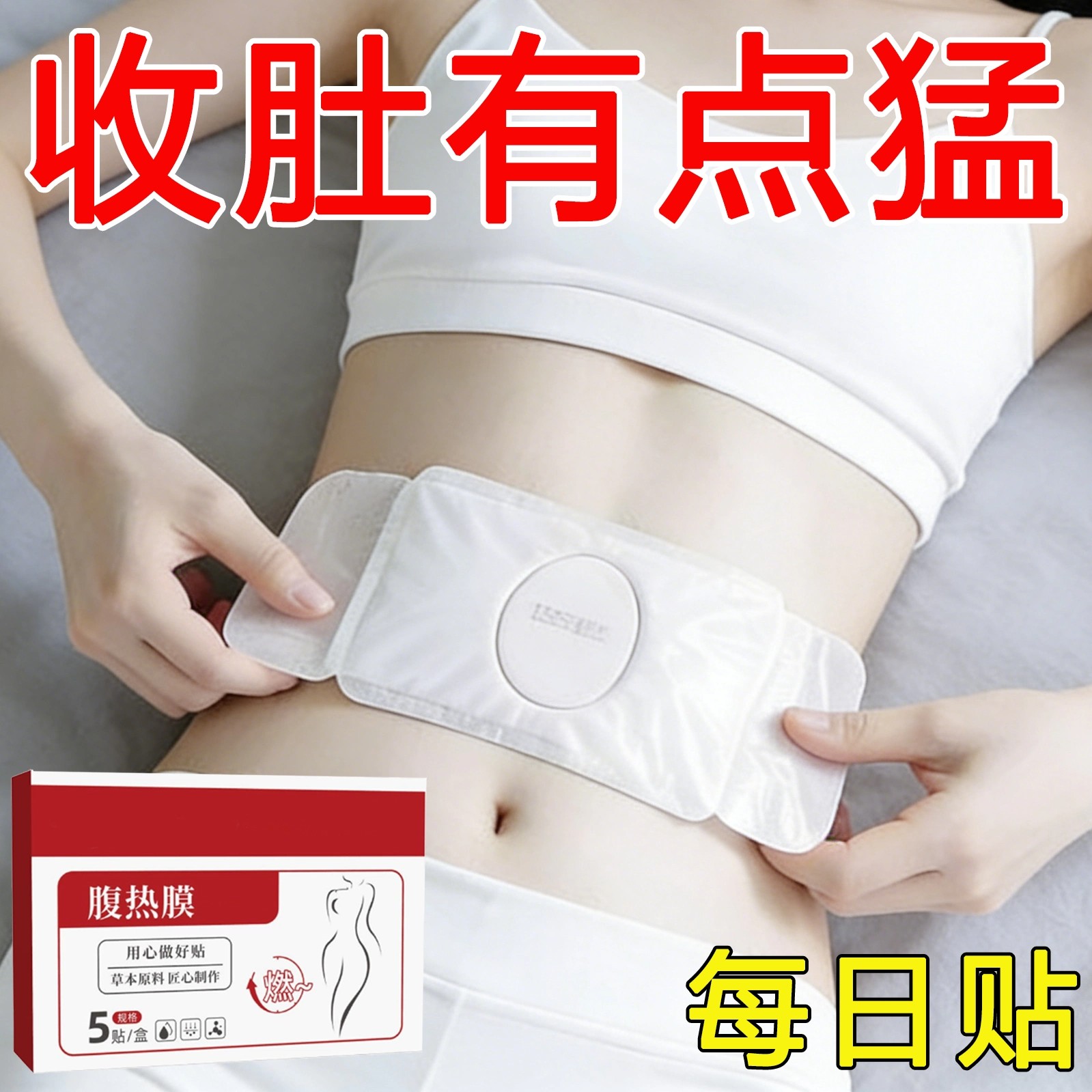 收肚贴大肚贴肚脐贴大肚贴懒人专用哺乳期可用通用 当天发货