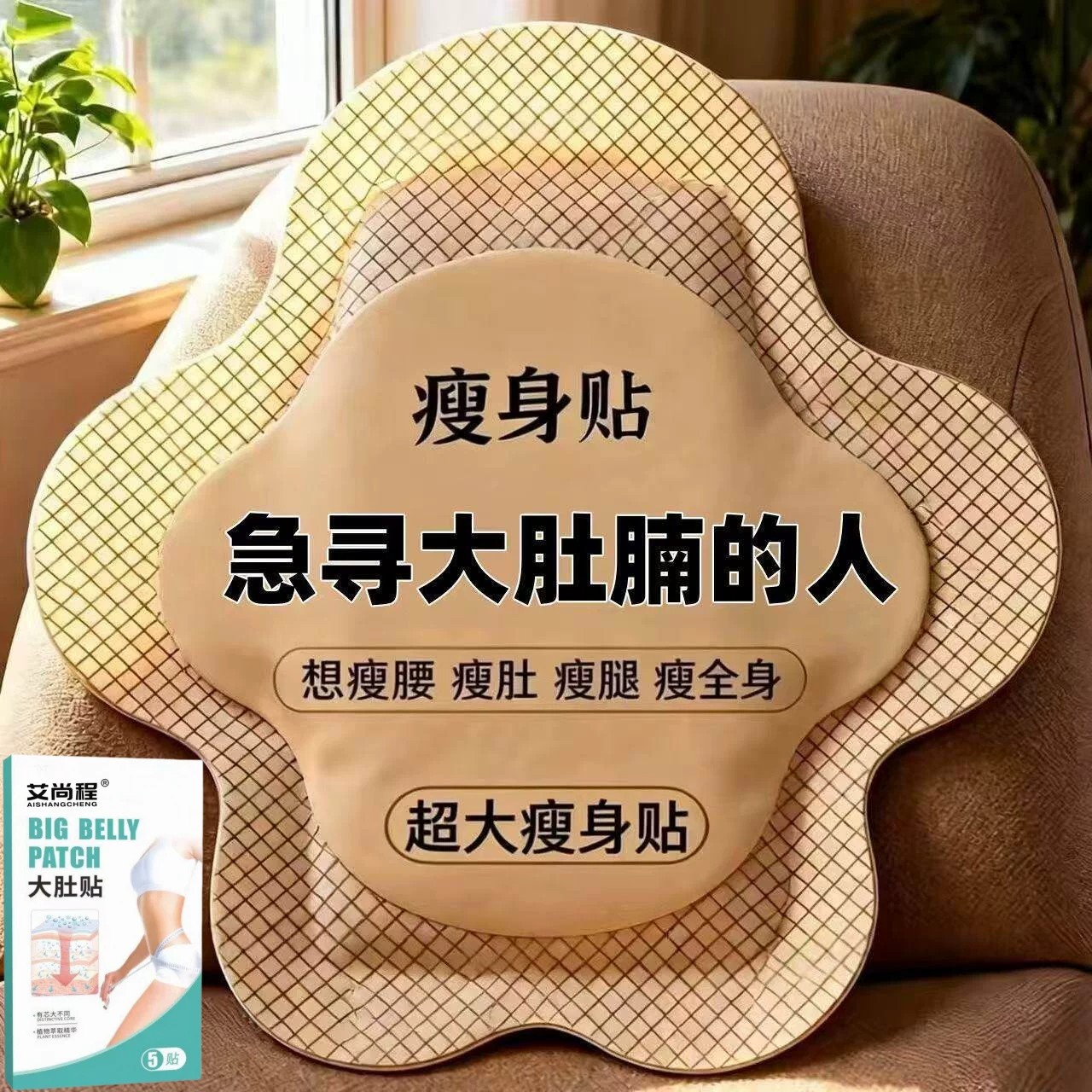 今年很火的 睡前用 逆袭瘦小妖精 懒人收腹 男女通用贴