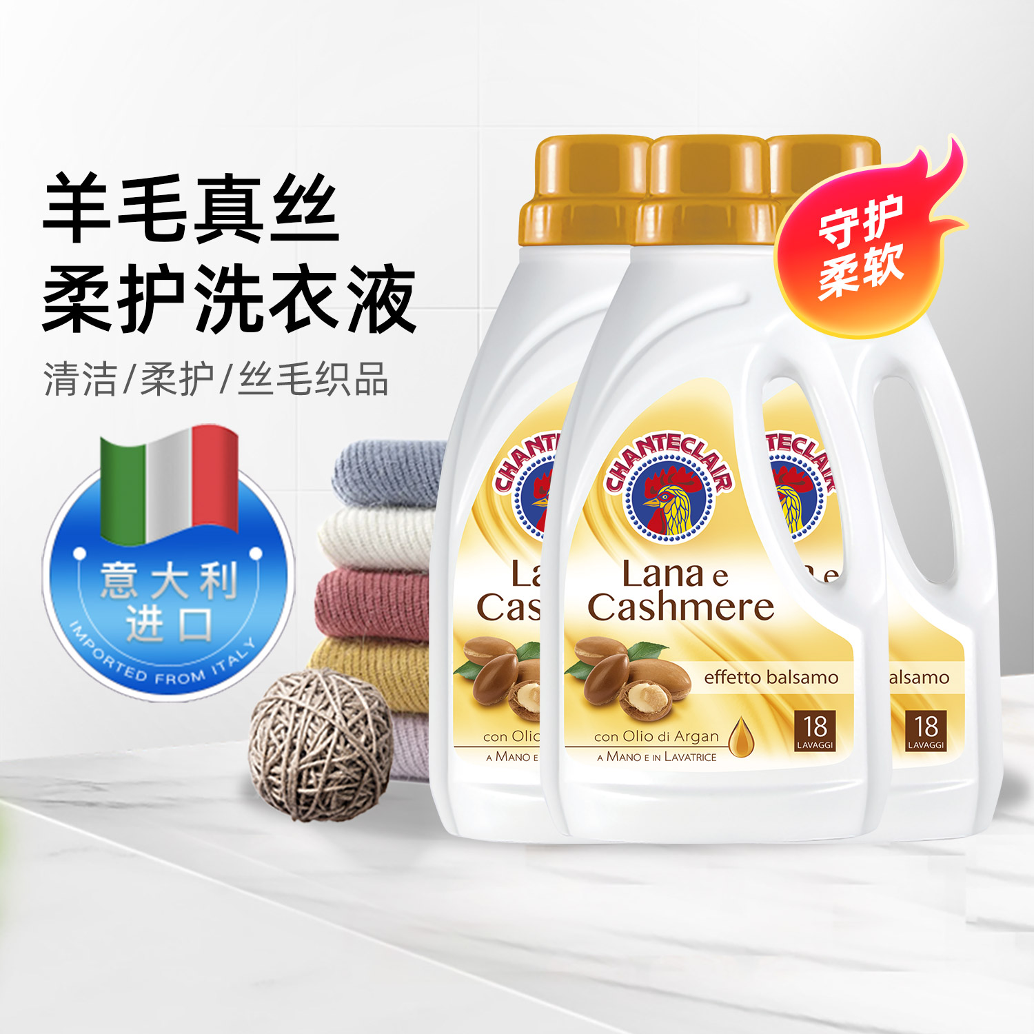 大公鸡管家羊毛丝绸专用洗衣液