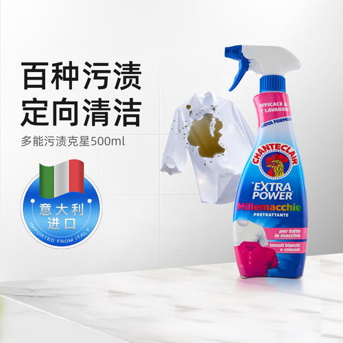 大公鸡管家污渍克星袖口衣领净