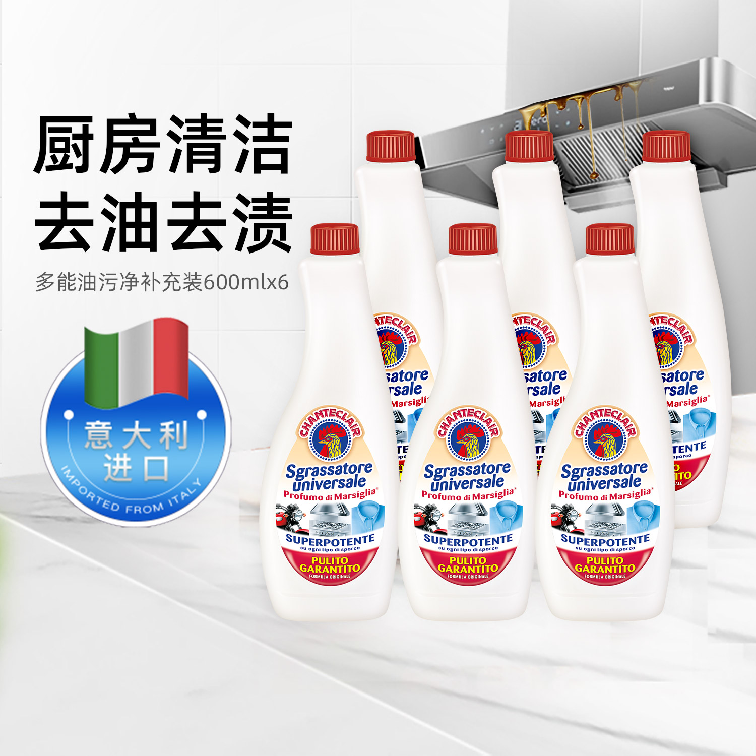 油污清洁剂大公鸡管家回购装