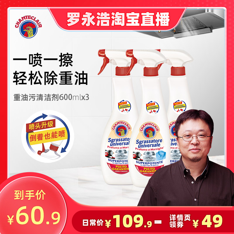 【罗永浩专享】大公鸡多功能油污净油烟机清洗剂厨房重油污垢清洁
