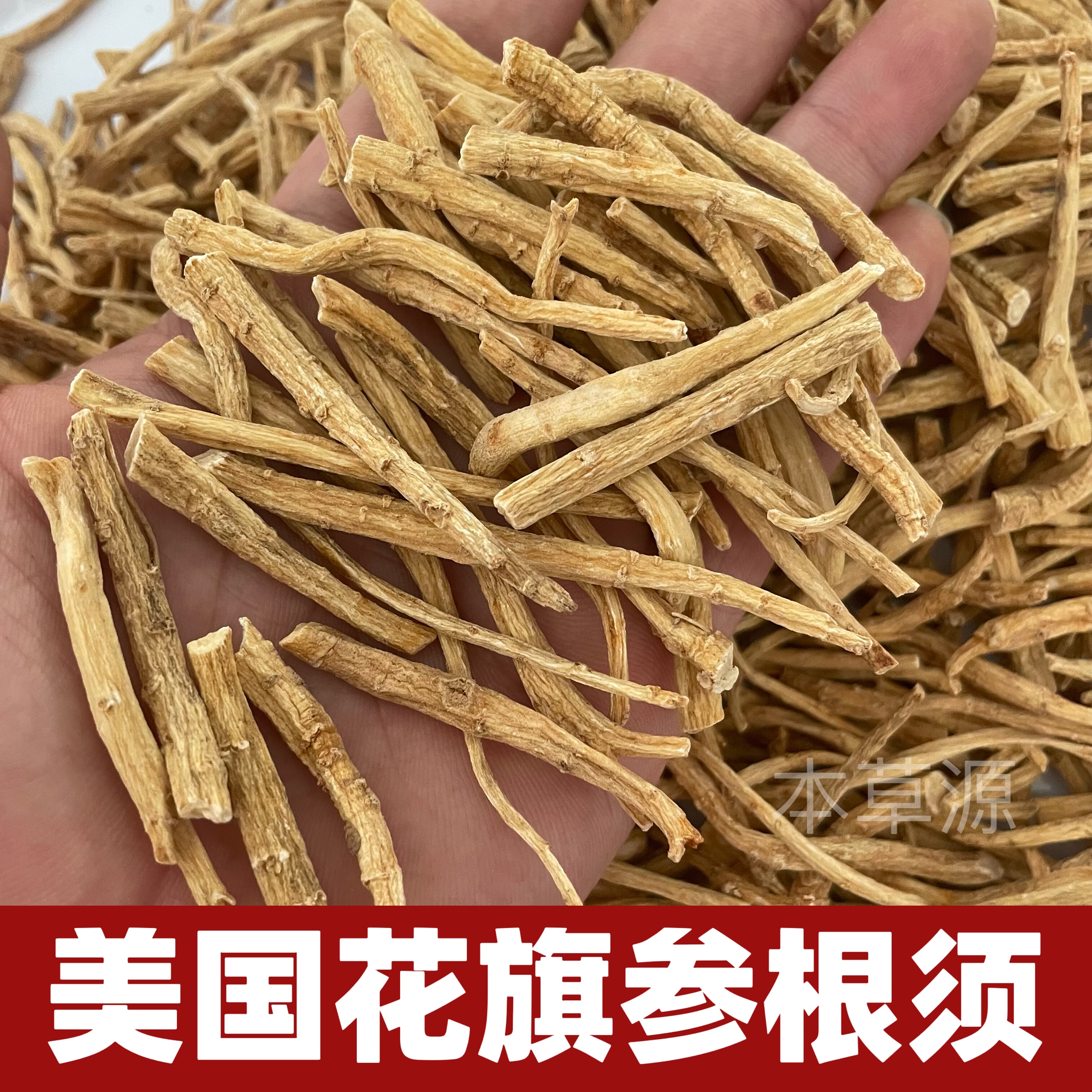 正宗美国进口花旗参片西洋参切片正品进口参片泡水煲汤泡酒参头片