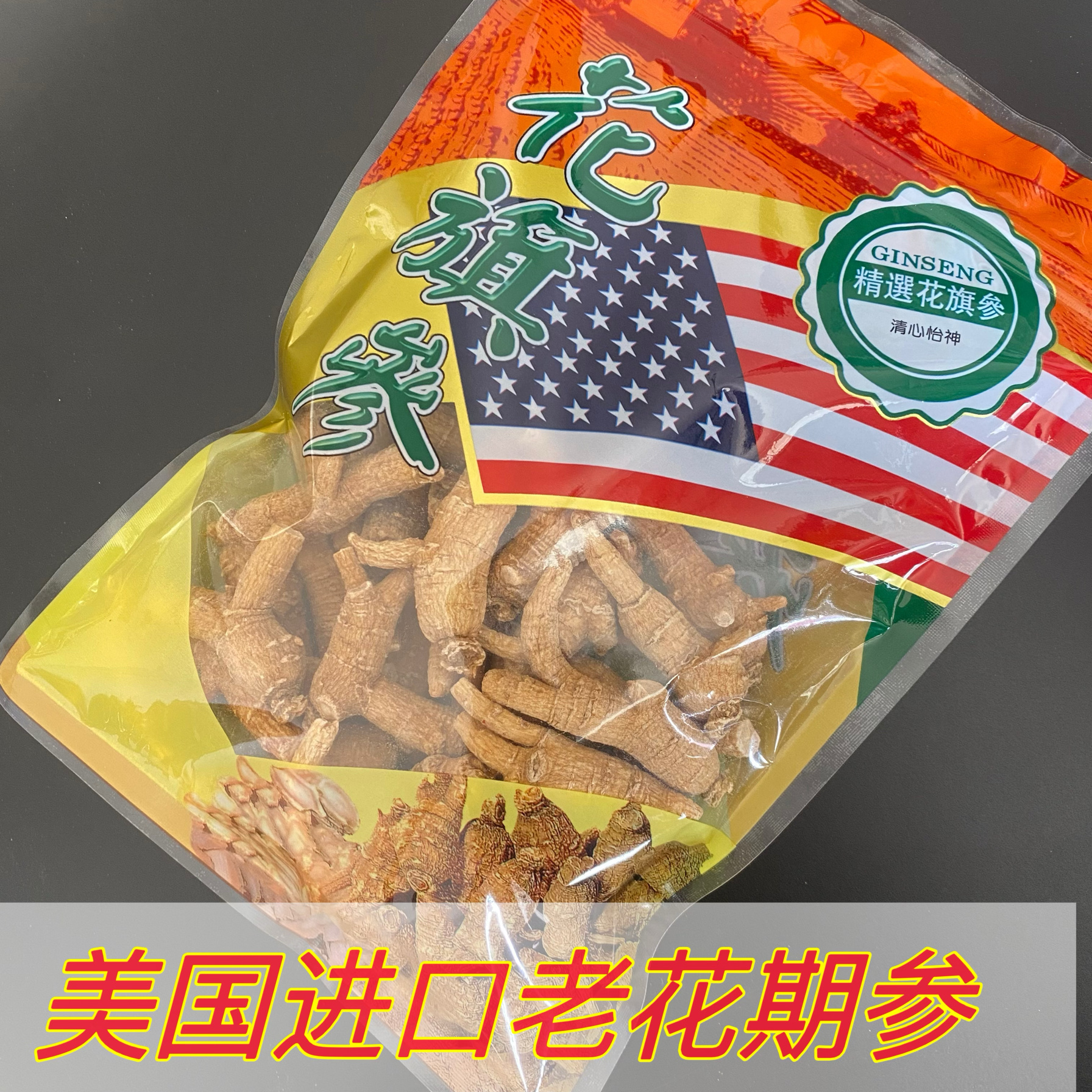 西洋参美国进口花期参正宗进口洋参整枝参美国花期参片切片磨粉