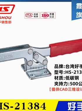 原装台湾好手牌 水平式快速夹具夹钳HS-21384 直底座肘夹HS-22384