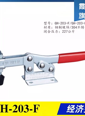 同款替代工装水平卧式快速夹具夹钳GH-203-F 不锈钢肘夹203-FLSS