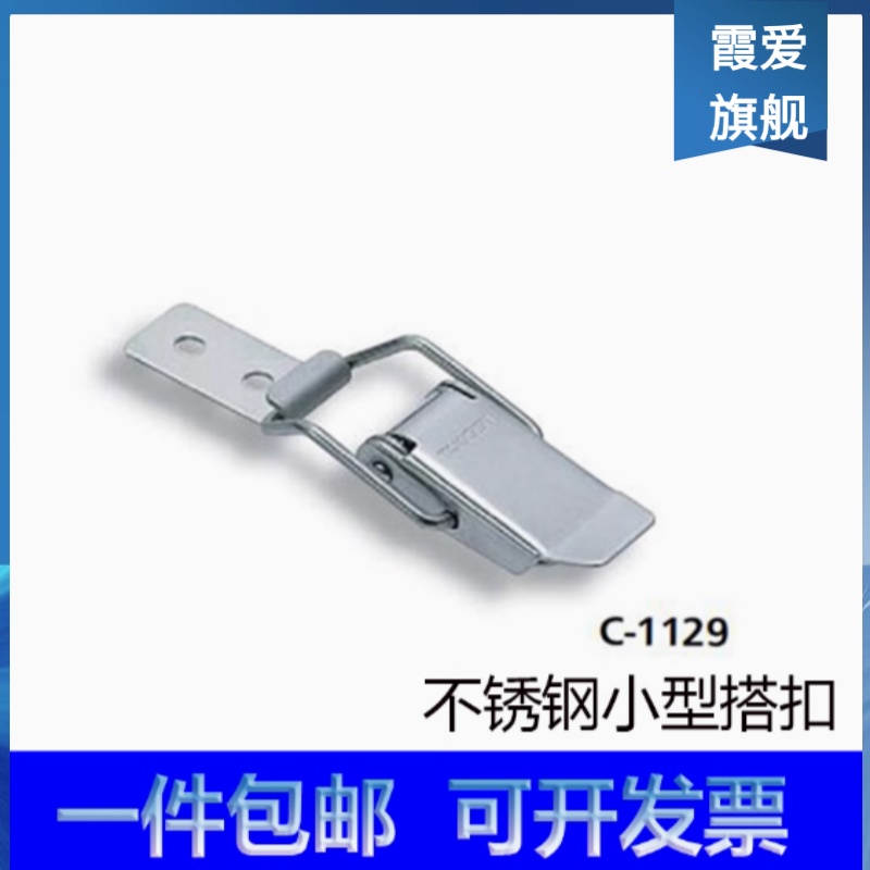 C-1129不锈钢小型搭扣工